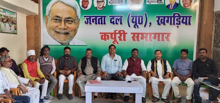 जदयू की सांगठनिक चुनाव के लिए निर्वाचन पदाधिकारी व प्रखंड पर्यवेक्षक प्रतिनियुक्त