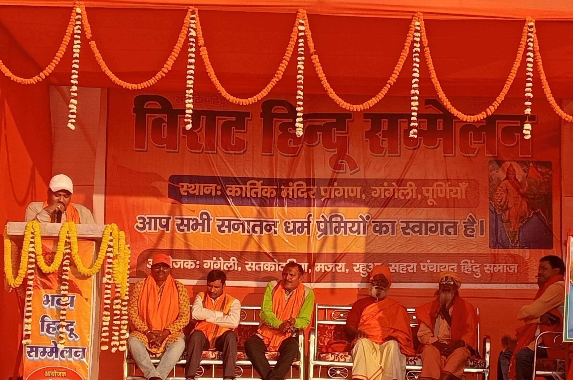 हिंदू सम्मेलन में बच्चों को अच्छा संस्कार देने पर दिया बल