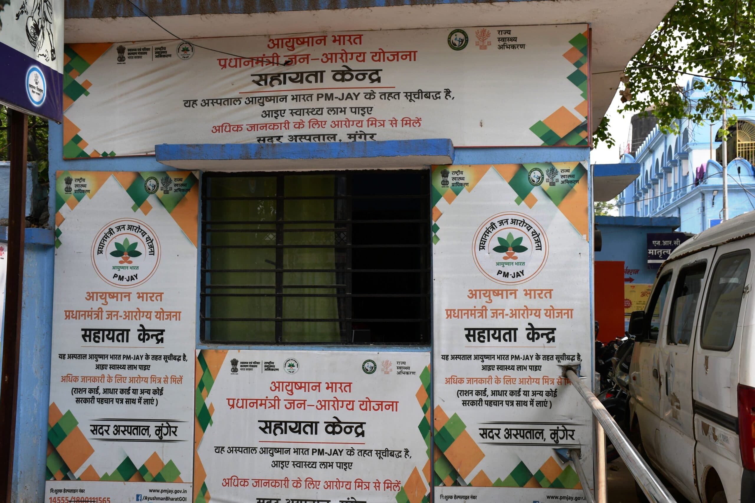 आयुष्मान कार्ड निर्माण में पूरी तरह पिछड़ा मुंगेर, अबतक मात्र 49 प्रतिशत उपलब्धि