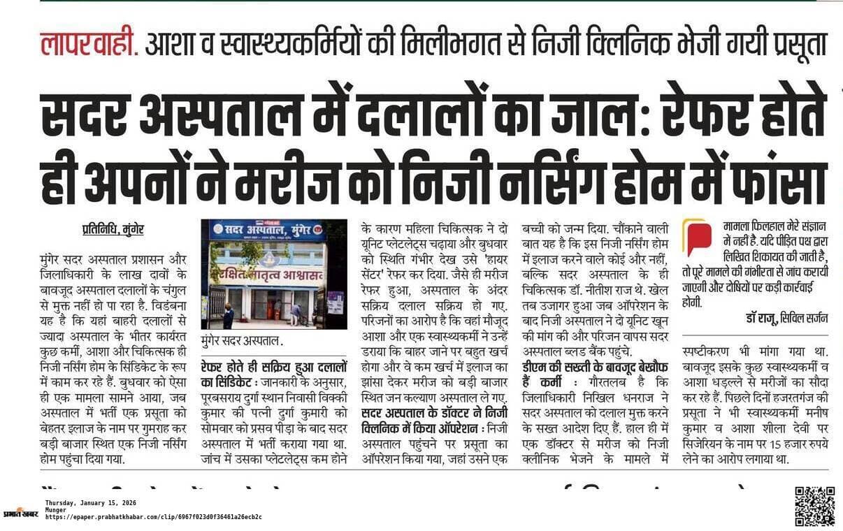 अस्पताल की जगह निजी नर्सिंग होम में गर्भवती के प्रसव मामले की होगी जांच