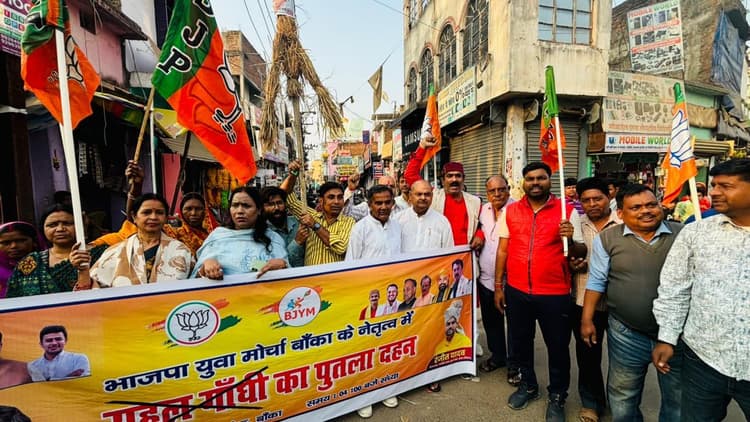 भाजयुमो ने राहुल गांधी के खिलाफ प्रदर्शन कर किया पुतला दहन