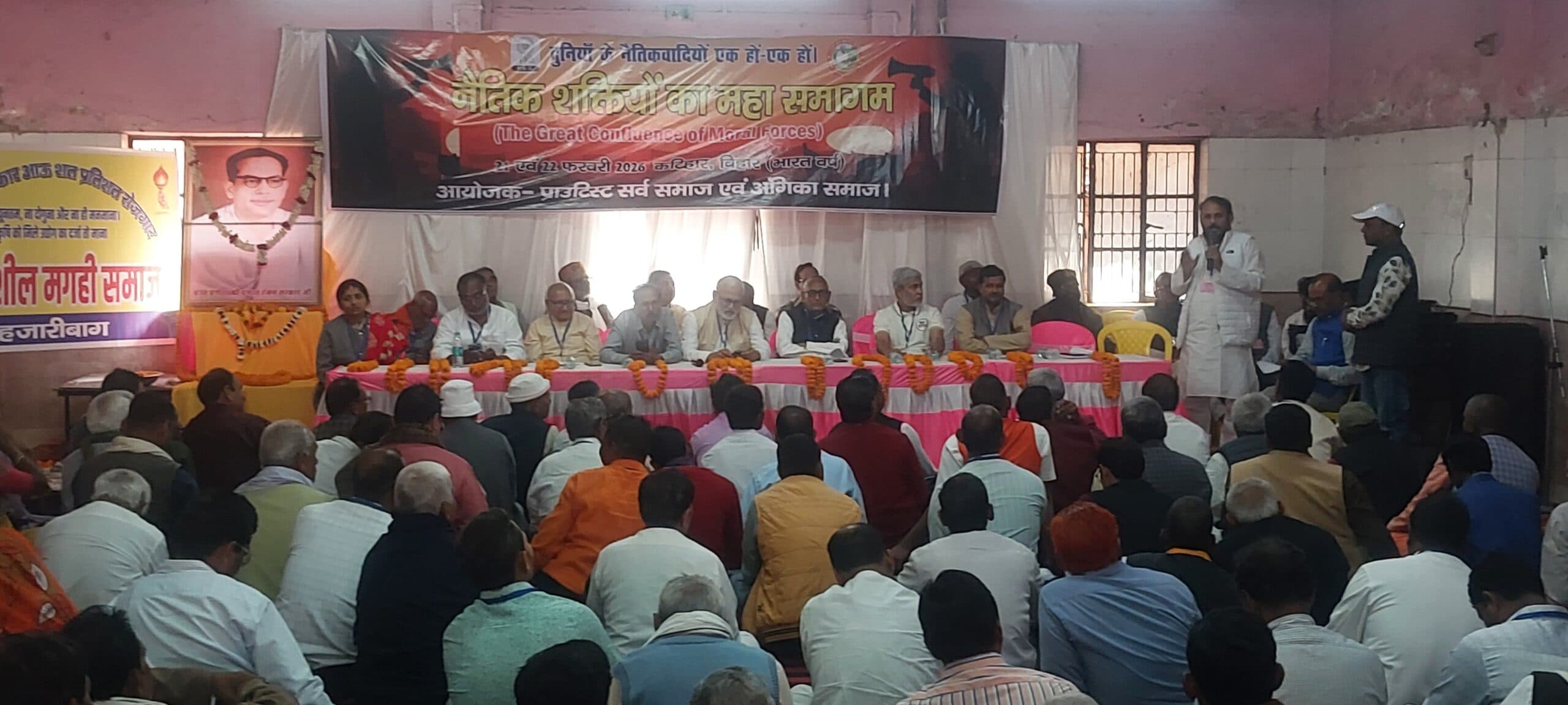 कटिहार में दो दिवसीय नैतिक शक्तियों का महासंगम आरंभ