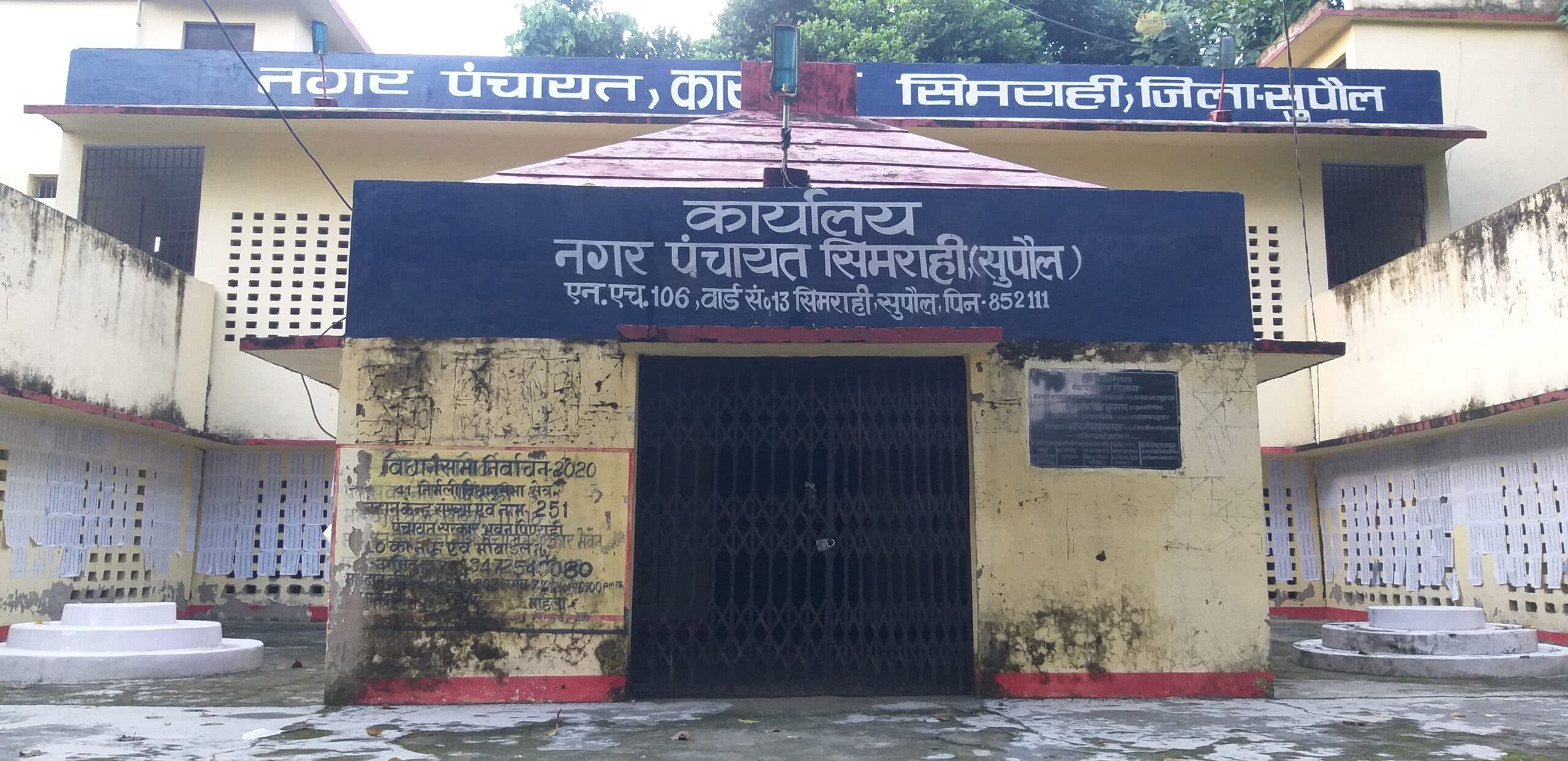 प्रशासनिक खींचतान की भेंट चढ़ा सिमराही नपं, गंदगी और अंधेरे में जीने को मजबूर जनता