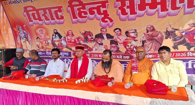 देव के सूर्यकुंड परिसर में विराट हिंदू सम्मेलन, भारतीय संस्कृति के संरक्षण का लिया संकल्प