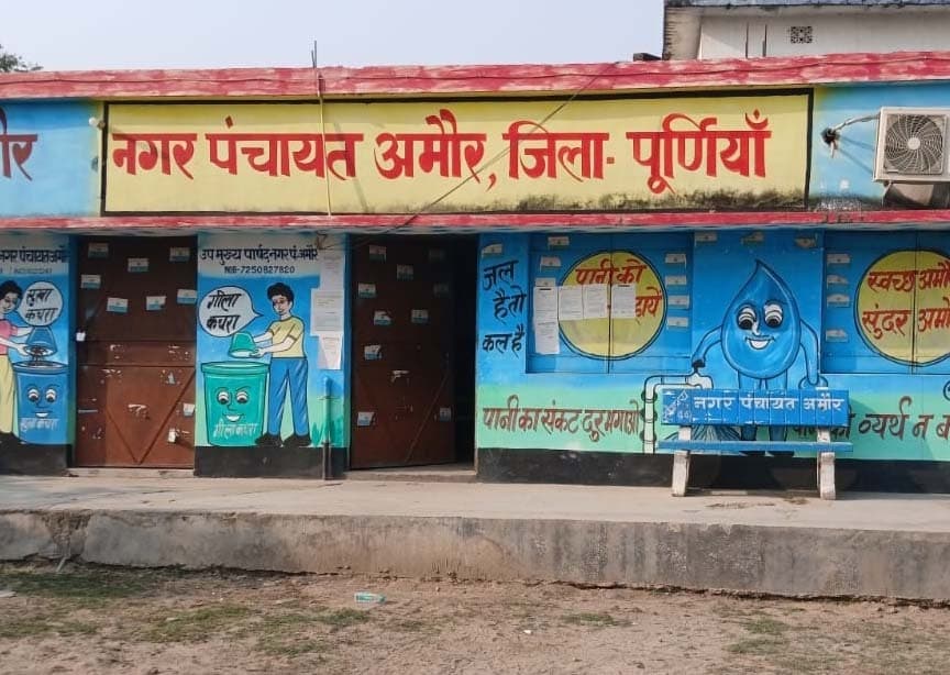 नगर पंचायत अमौर में होल्डिंग टैक्स वसूली को सघन अभियान शुरू, बकायेदारों के लिए ओटीएस योजना का लाभ