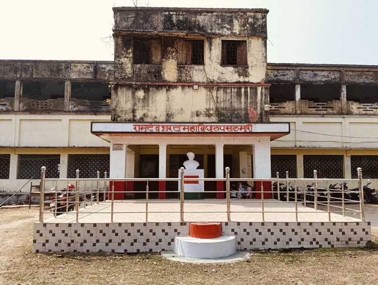 आरडीएस कॉलेज सालमारी में संसाधन की कमी, छात्र परेशान