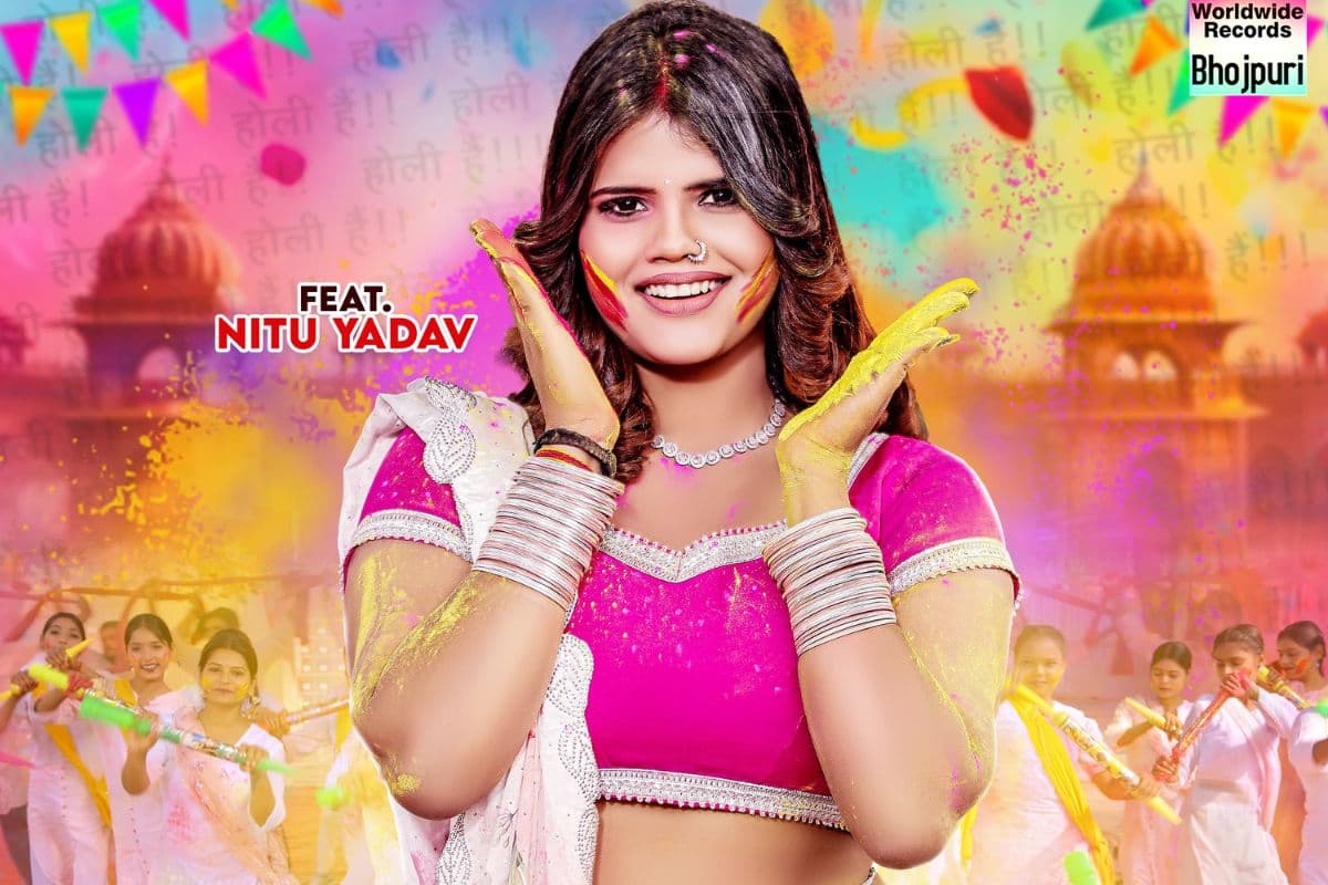 गोल्डी यादव के होली स्पेशल लगा लीजिए गाने में दिखी देसी मस्ती, एक्ट्रेस नीतू के ठुमके से हिला इंटरनेट