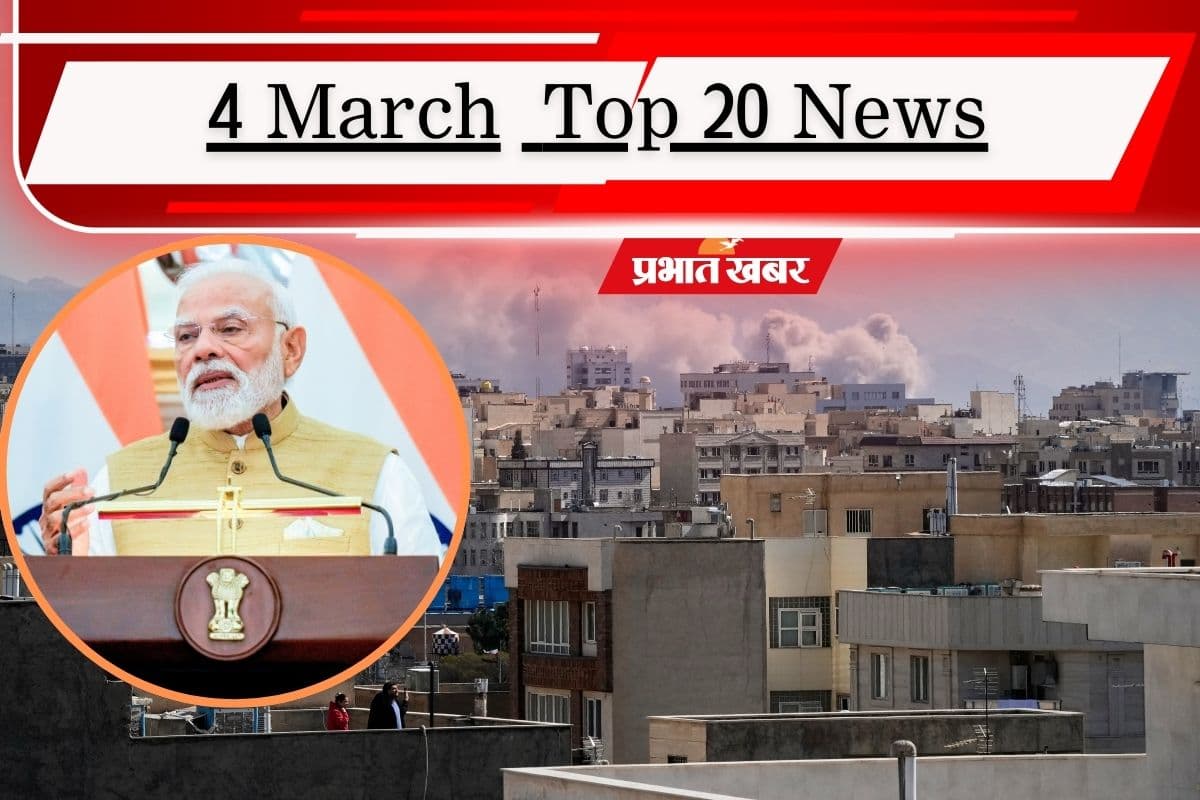4 मार्च की टॉप 20 खबरें: मिडिल ईस्ट तनाव के बीच पीएम मोदी सक्रिय, भारत के पास 6-8 हफ्तों का तेल भंडार, राज्यसभा चुनाव में बीजेपी ने कसी कमर