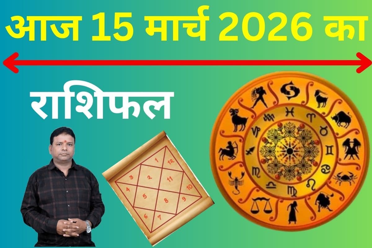 सूर्य–शनि युति से किस राशि को मिलेगा लाभ, कौन झेलेगा नुकसान? जानें मेष से मीन राशि के लिए आज का राशिफल