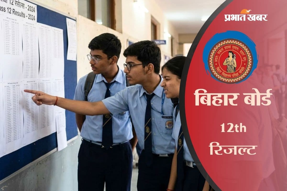 बिहार बोर्ड 12वीं स्क्रूटिनी के लिए आवेदन शुरू, इस दिन तक भरें फॉर्म