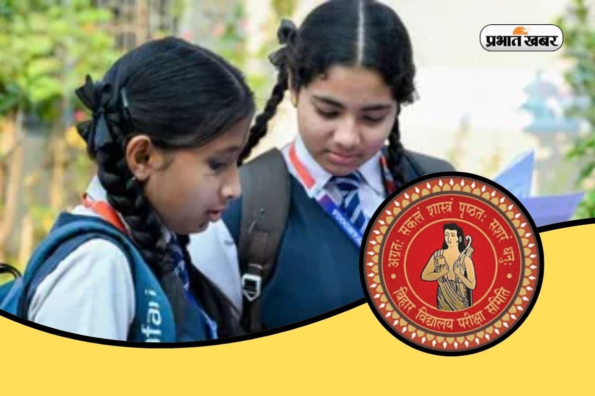 Bihar Board 10th Result 2026: वेरिफिकेशन के लिए पहुंच रहे हैं छात्र, जल्द आ सकता है बिहार बोर्ड 10वीं का रिजल्ट 