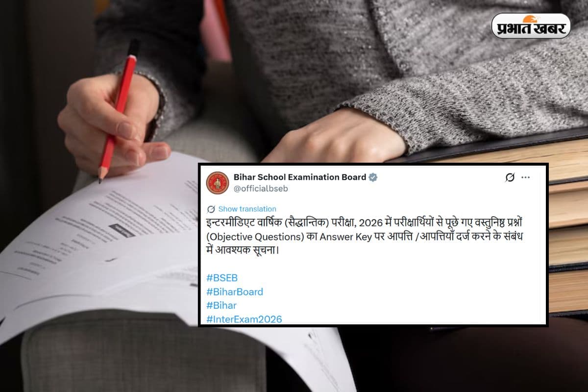 बिहार बोर्ड ने जारी की आंसर की, 6 मार्च तक दर्ज करें आपत्ति