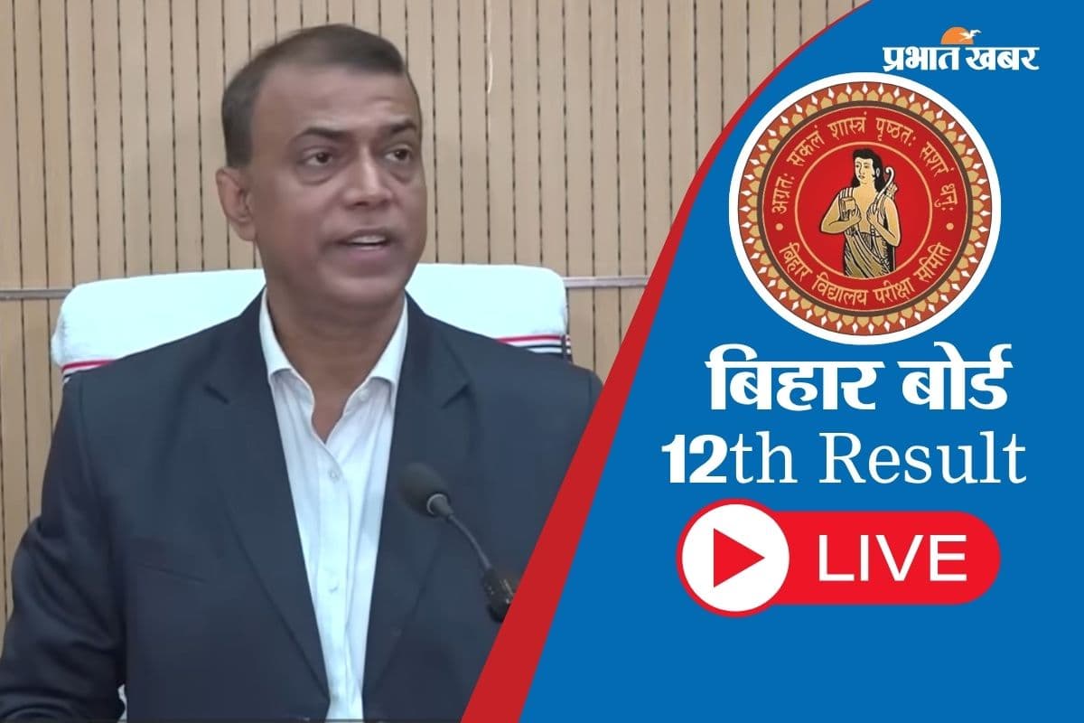 Bihar Board Result 2026 LIVE Update: बोर्ड ऑफिस पहुंचे अधिकारी, आने वाला है बिहार बोर्ड 12वीं का रिजल्ट, यहां सबसे पहले करें चेक