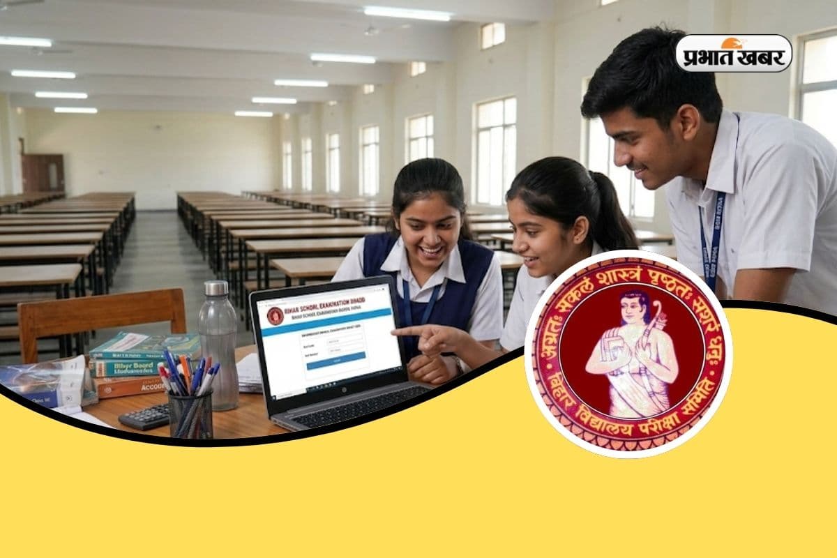 घर बैठे लैपटॉप से चेक करें Bihar Board 10th Result, ये है सबसे आसान तरीका