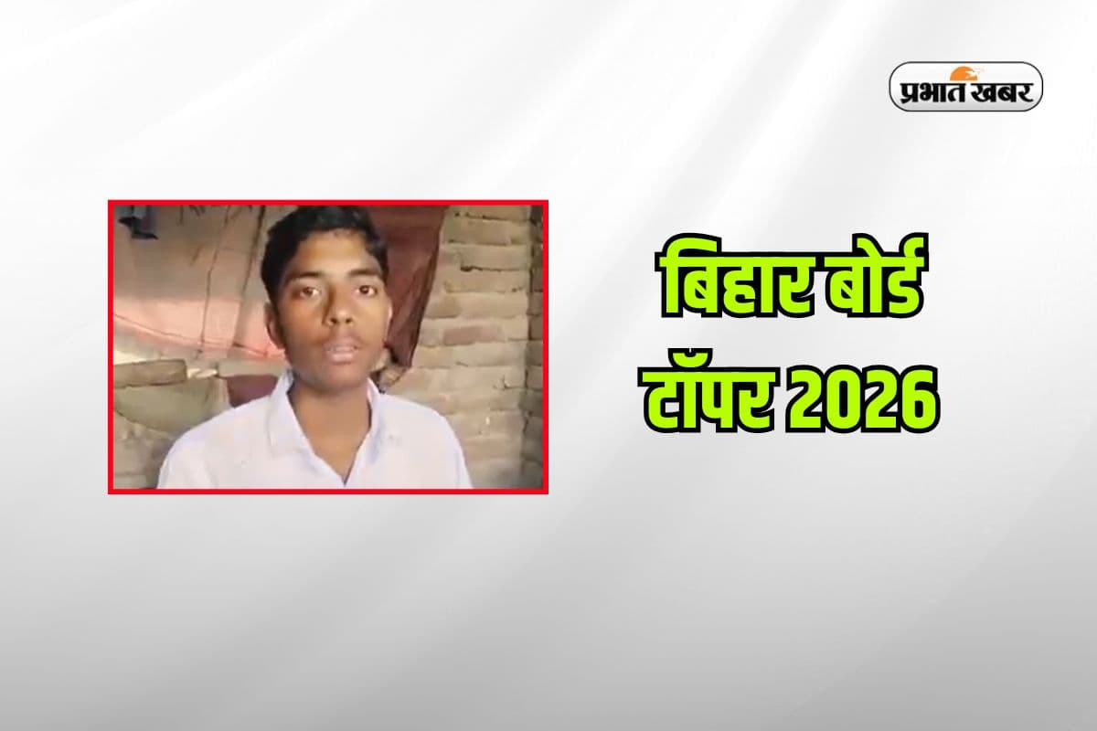 सहरसा के लाल ने रचा इतिहास, छोटी बहन CRPF में, भाई बना बोर्ड टॉपर 