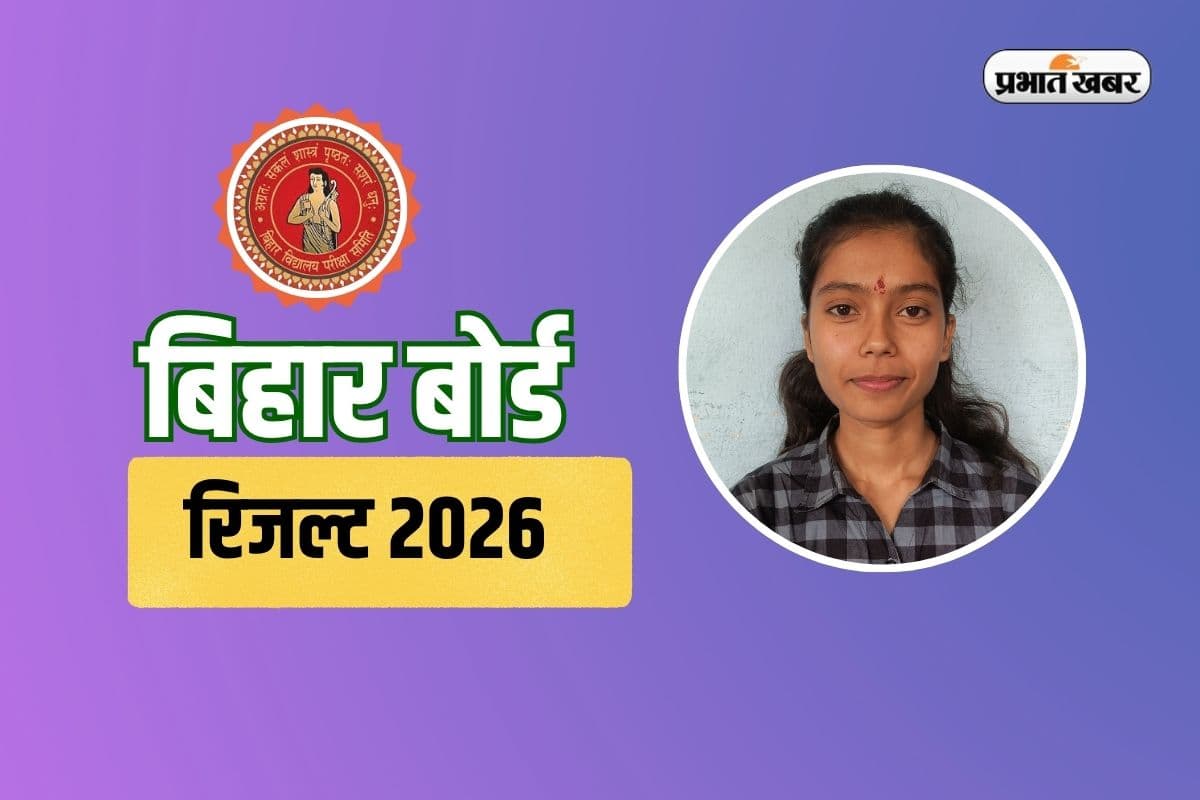 पिता घर-घर बेचते थे अखबार, बिहार बोर्ड में टॉप करके बेटी बनी हेडलाइन 