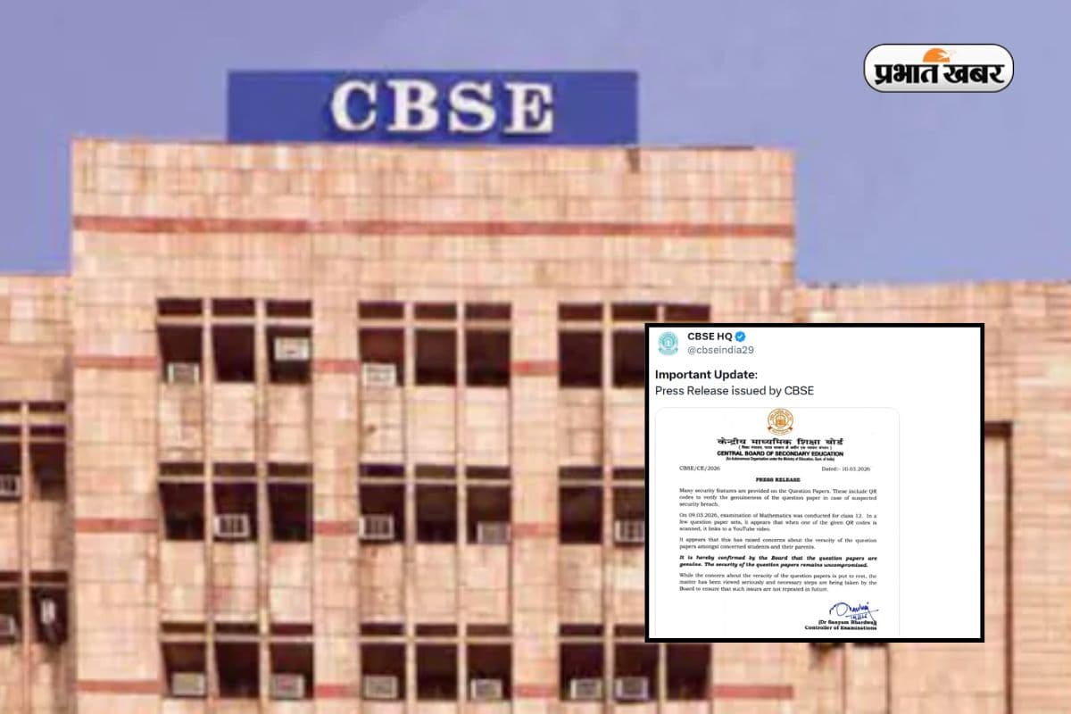 वायरल मैथ्स पेपर के QR कोड पर CBSE की सफाई, कहा- परेशान न हों सब ठीक है