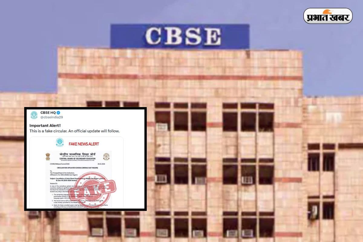 Iran-Israel युद्ध के बीच, क्या सच में रद्द हुई हैं CBSE की परीक्षाएं, जानिए सच 