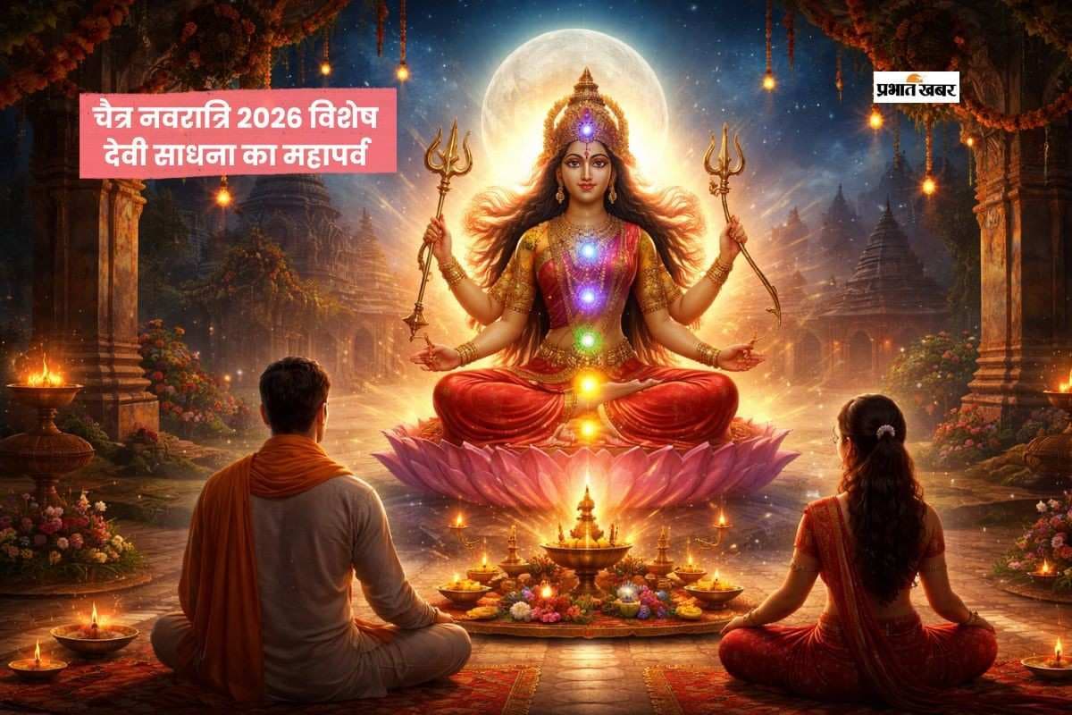 चैत्र नवरात्रि 2026: ग्रह, नक्षत्र और ऊर्जा जागरण का पावन पर्व