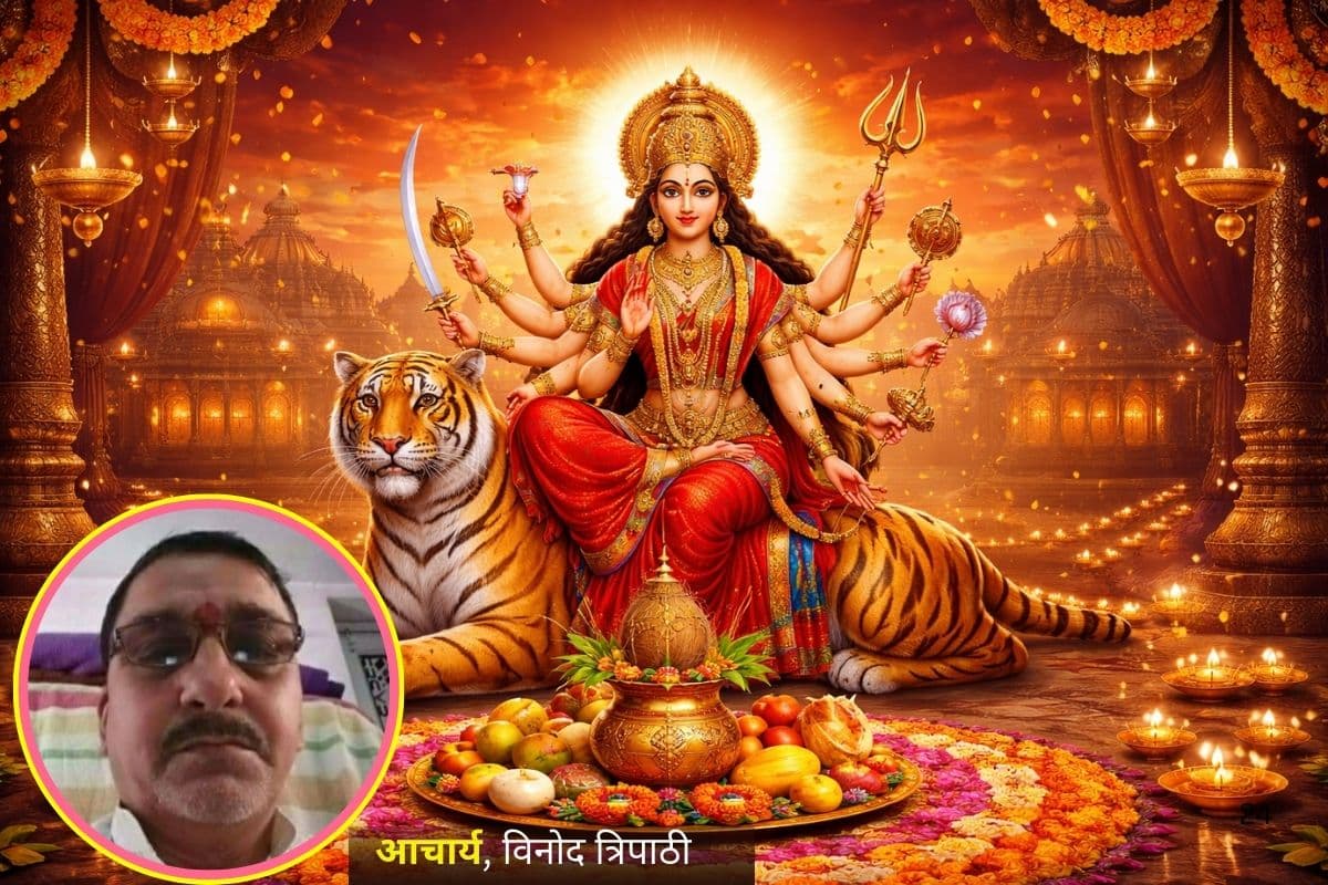 चैत्र नवरात्रि में अष्टमी-नवमी सन्धि का दुर्लभ संयोग, ज्योतिषाचार्य से जानें आध्यात्मिक महत्व