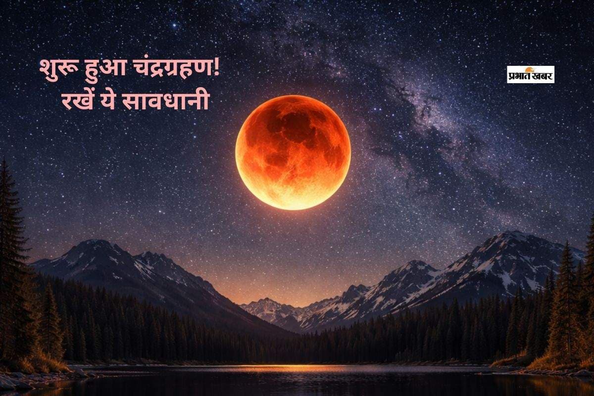 साल का पहला चंद्रग्रहण समाप्त, 144 साल बाद होली पर बना ये संयोग