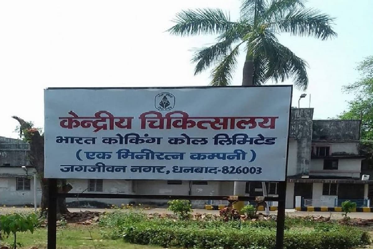 धनबाद के सेंट्रल अस्पताल में किशोरी से दुष्कर्म, जांच कराएगा बीसीसीएल प्रबंधन