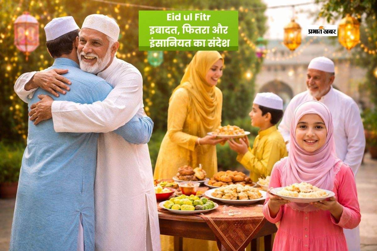 Eid ul Fitr 2026 इबादत, इंसानियत और खुशियों का पवित्र पर्व