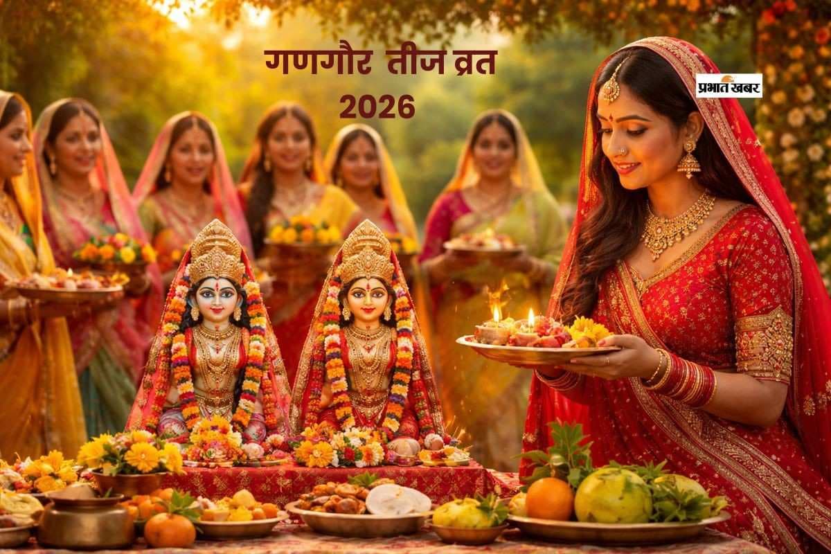 इस दिन है गणगौर तीज व्रत, जानें क्या इसका महत्व