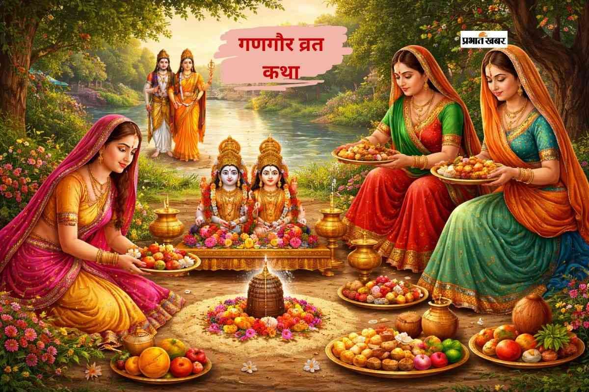 गणगौर व्रत पूजा के दौरान इस कथा का पाठ है जरूरी