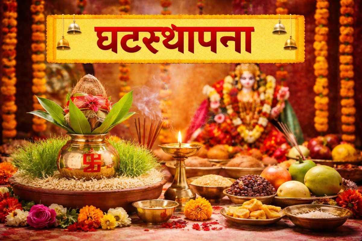 चैत्र नवरात्रि 2026: कल है घटस्थापना, जल्दी से नोट कर लें पूजा की सामग्री और विधि