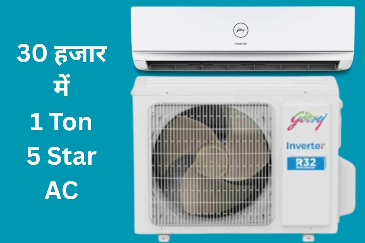 बिजली बचाने वाला 5 Star 1 Ton AC यहां मिल रहा सबसे सस्ता