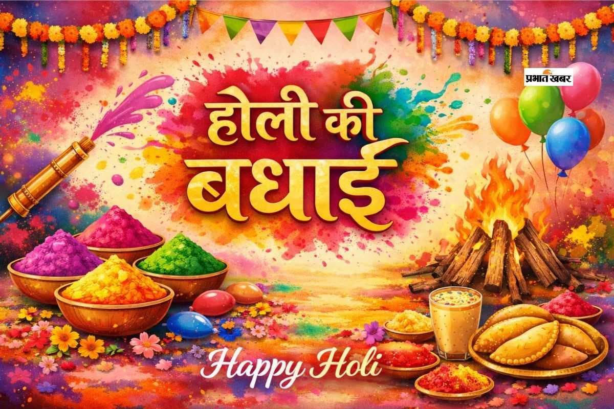 होली 2026 पर अपनों को भेजें रंगों में घुली दिल से निकली शुभकामनाएं