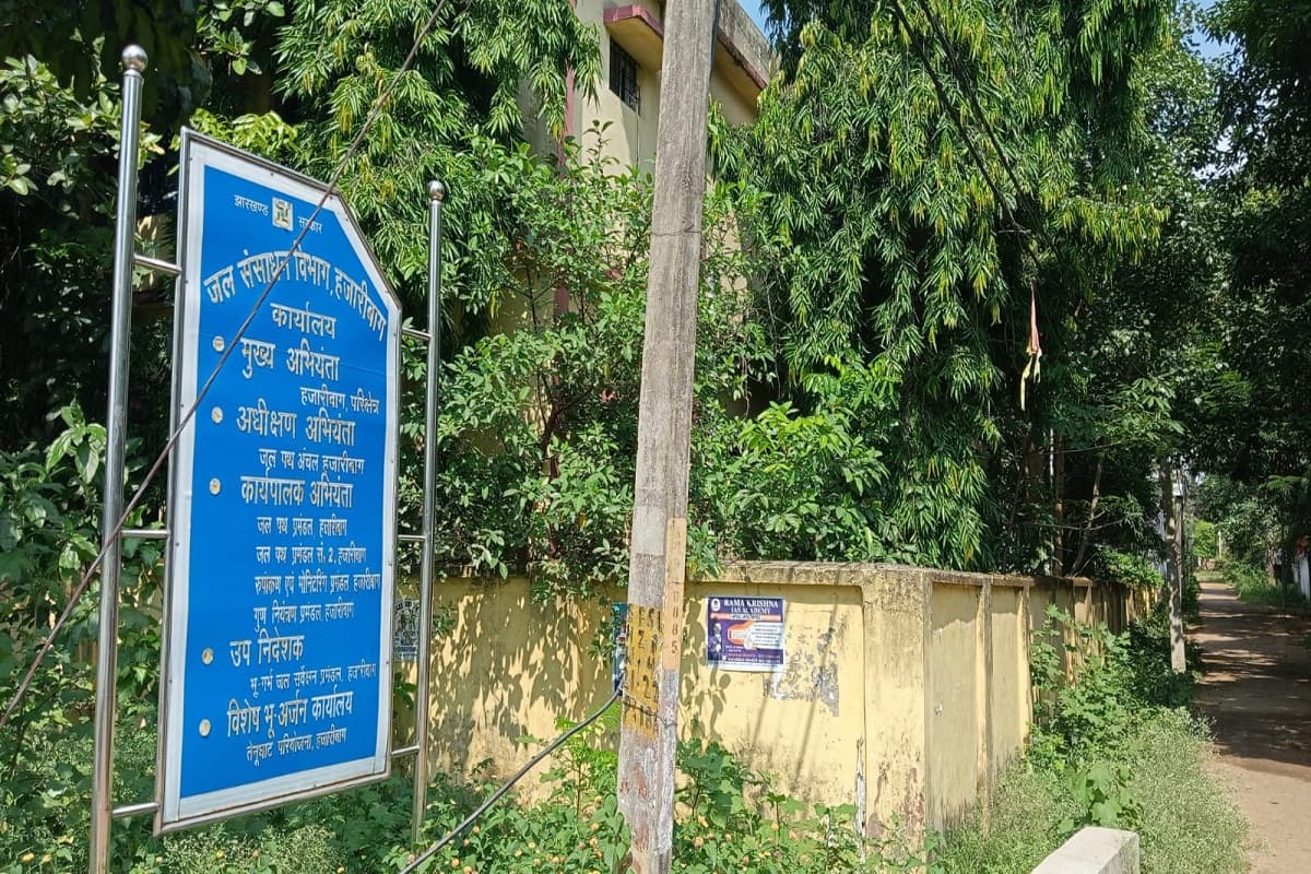 हजारीबाग के तीन प्रखंडों में निर्माण कार्य कराएगा जल संसाधन विभाग, खर्च मात्र 55 लाख