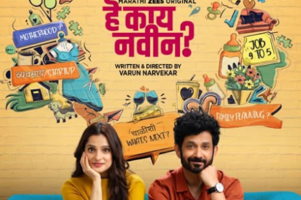 He Kay Navin? OTT Release: शादीशुदा जिंदगी और परिवार की मजेदार कहानी अब OTT पर, महाराष्ट्रीयन ड्रामा की स्ट्रीमिंग डिटेल्स जानें