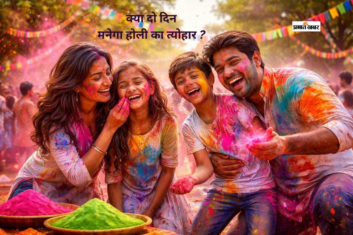 दो दिन क्यों मन रही है होली 2026? पंचांग के अनुसार जानें असली तिथि