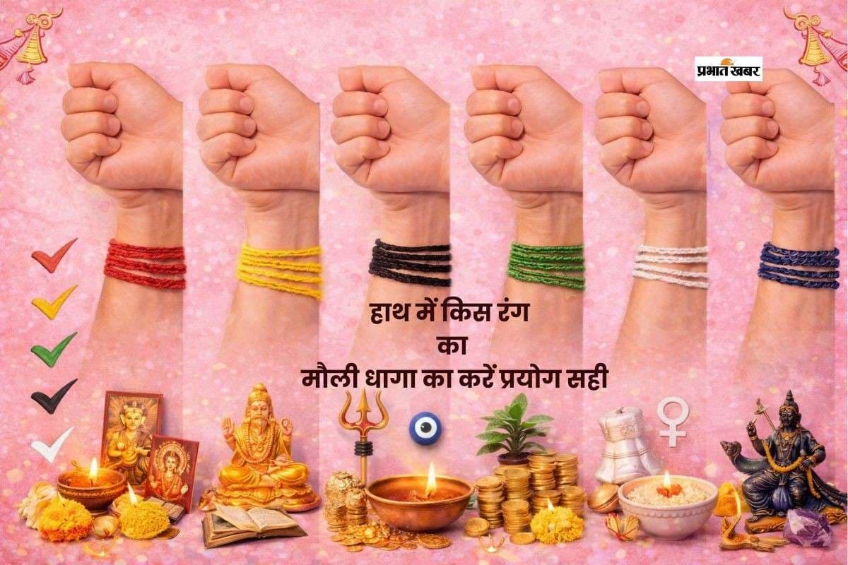 हाथ में कलावा बांधने से पहले जानें कौन सा रंग देता है लाभ