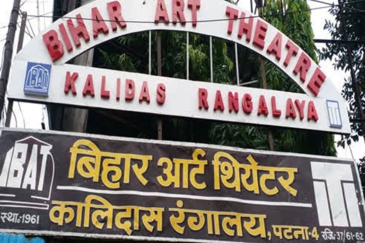 पटना के कालिदास रंगालय का हुआ कायाकल्प,जुलाई से शुरू होगा हाई-टेक थिएटर