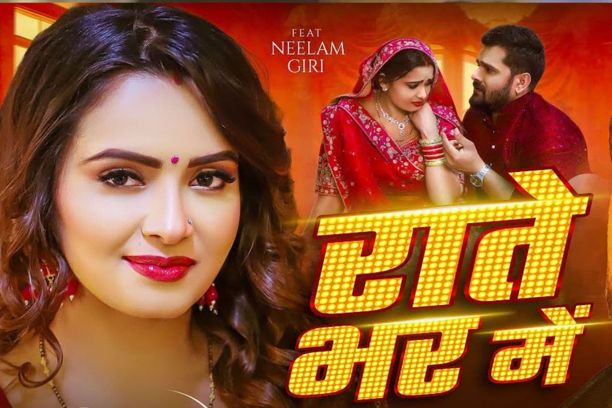 खेसारी लाल यादव-नीलम का रोमांस छाया, ‘राते भर में’ ने पार किए 8 मिलियन व्यूज