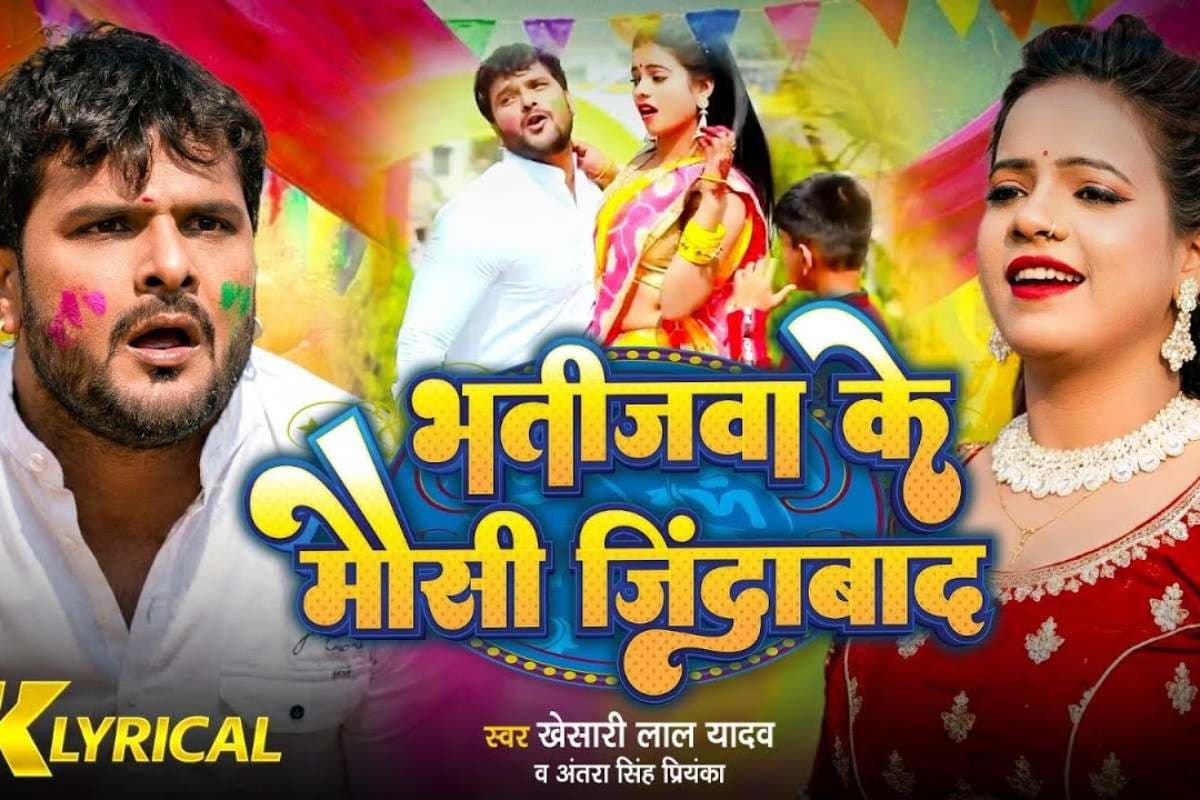 खेसारी लाल यादव के ये 3 गानों के बिना फीकी है होली, आप भी सुनें