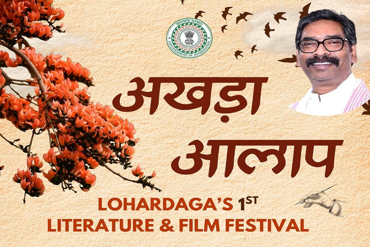 झारखंड के लोहरदगा में 6 और 7 मार्च को साहित्य-फिल्म महोत्सव, जिला प्रशासन का आयोजन
