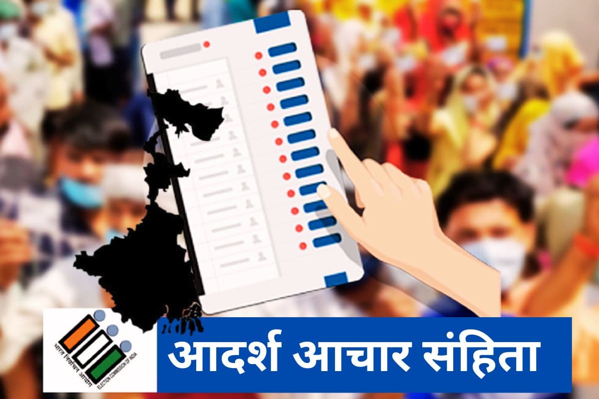 बंगाल चुनाव 2026 की उल्टी गिनती शुरू, जानें कब से लगेगी आचार संहिता और क्या होगा असर