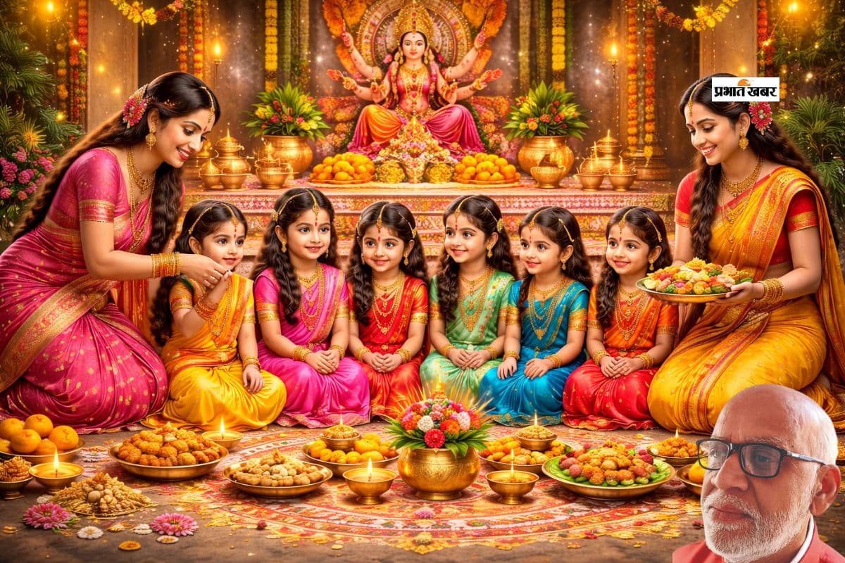 नवरात्र में कुमारी पूजन का महत्व, जानें किस उम्र की कन्या का क्या फल