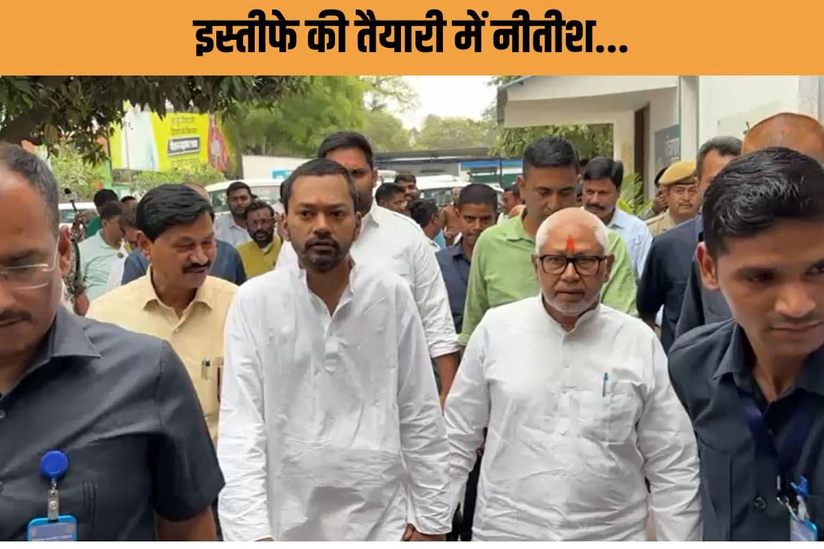 Bihar Politics : महज 72 घंटे शेष ! नीतीश के इस्तीफे की तैयारी? एक्टिव हुए निशांत
