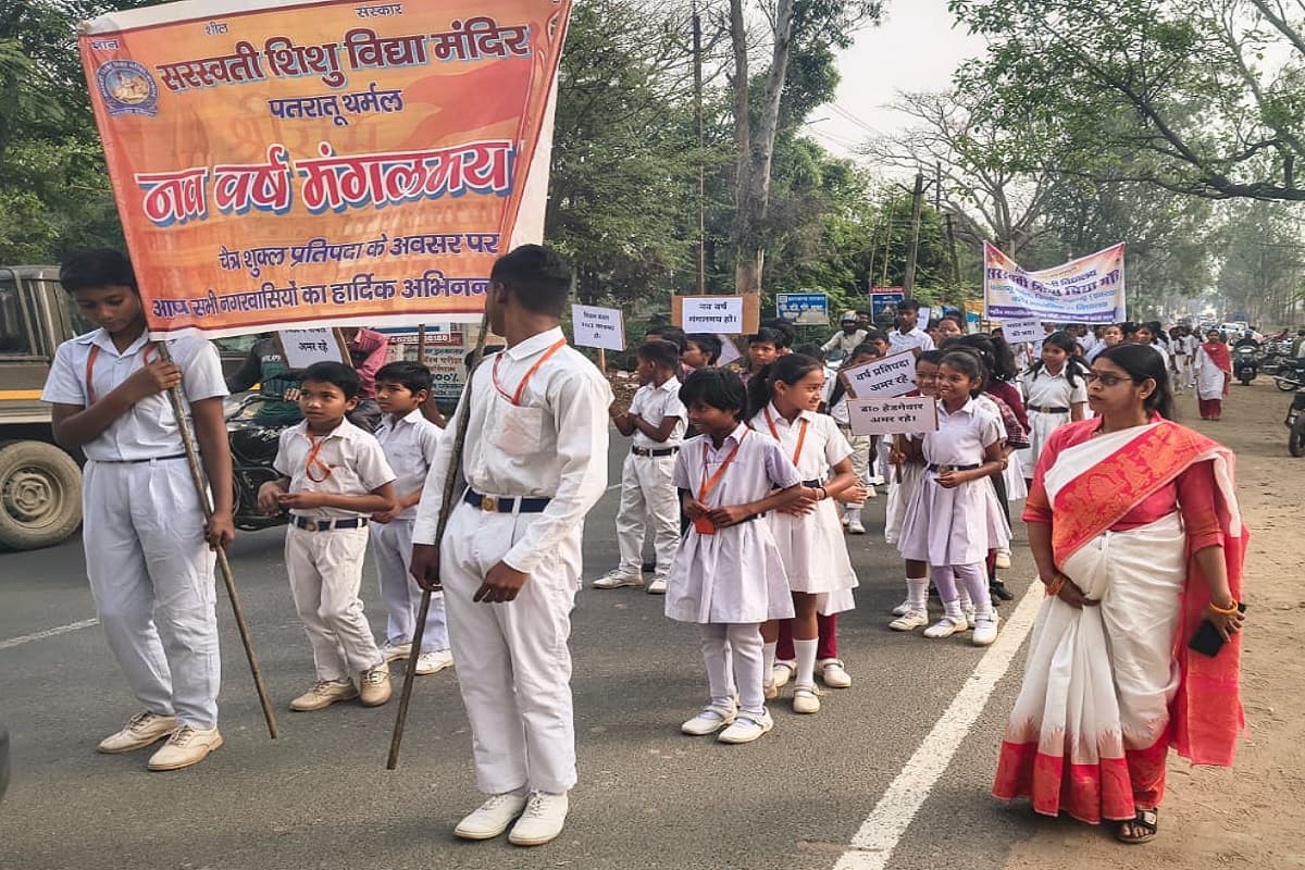 हिंदू नव वर्ष पर पतरातू के सरस्वती शिशु विद्या मंदिर में भव्य कार्यक्रम, छात्र-छात्राओं ने निकाला मार्चपास्ट