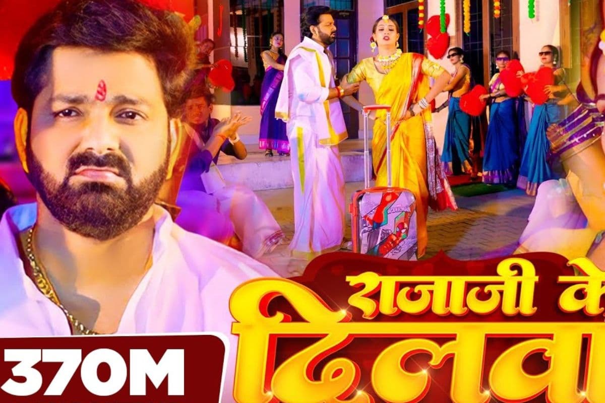 पवन सिंह का सुपरहिट गाना ‘राजा जी के दिलवा टूट जाई’ 370 मिलियन व्यूज पार, फैंस दीवाने