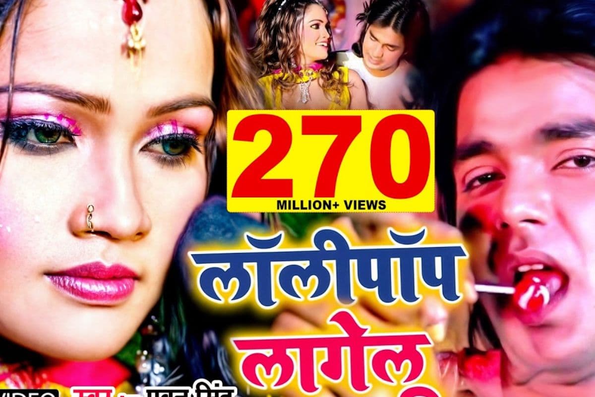 शादी हो या सेलिब्रेशन, 18 साल से हर जश्न में बजता है ये सुपरहिट भोजपुरी गाना