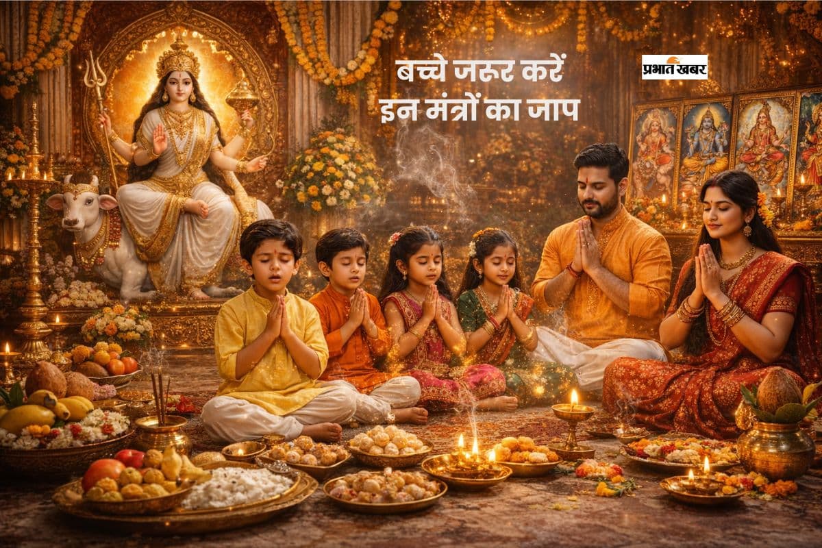 बच्चों को सिखाएं ये शक्तिशाली मंत्र, बढ़ेगा ज्ञान, आत्मविश्वास और सकारात्मक ऊर्जा