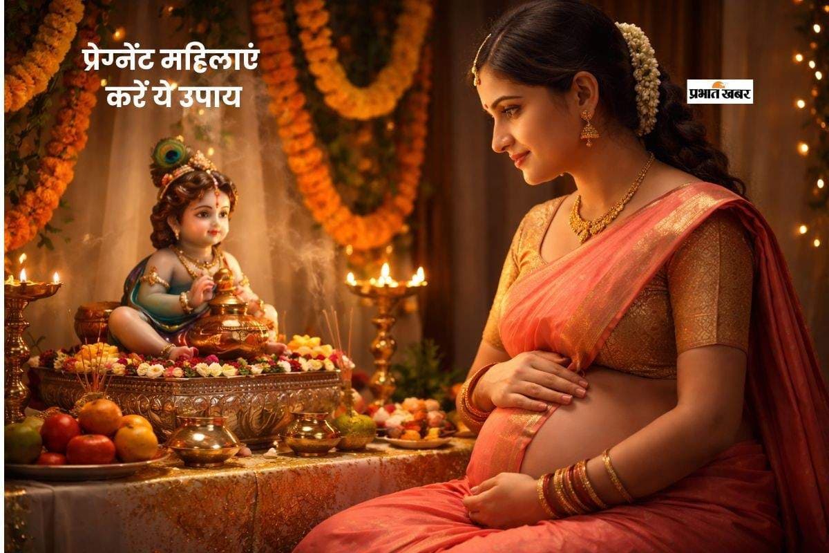 गर्भावस्था के दौरान महिलाएं जरूर करें ये 3 विशेष उपाय