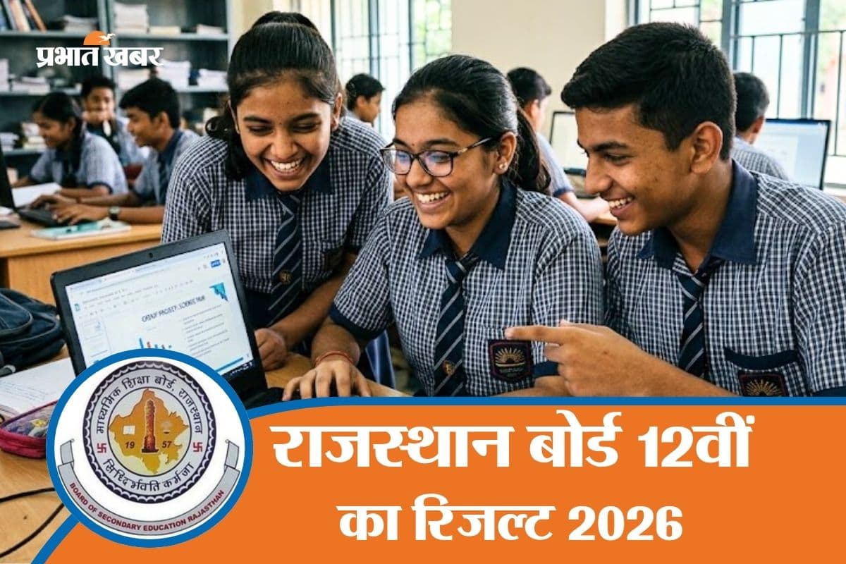 एक क्लिक में पाएं राजस्थान बोर्ड 12वीं की मार्कशीट, यहां तुरंत करें रजिस्ट्रेशन