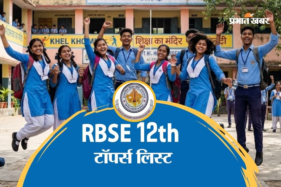 Rajasthan Board 12th Toppers 2026: राजस्थान बोर्ड 12वीं साइंस में ...